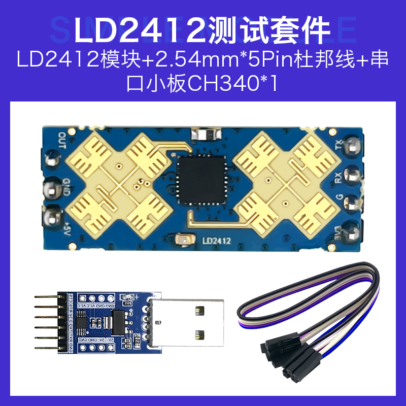 https://resource.gicisky.net/lgb/dd/LD2412/SKU-测试套件3.png