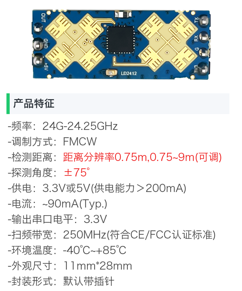 https://resource.gicisky.net/lgb/dd/LD2412/详情_03.png